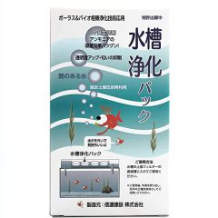 ６カ月水替え不要！水槽浄化パック